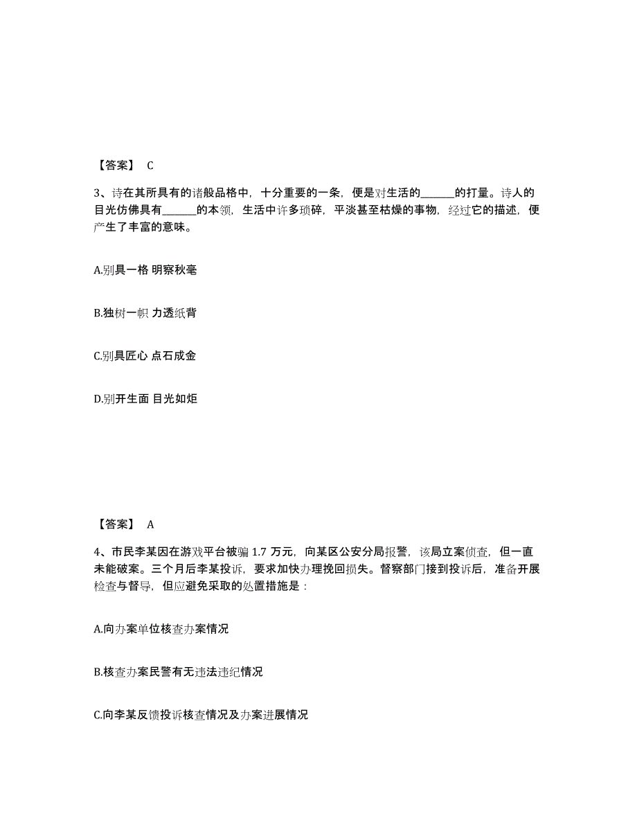 备考2025重庆市万盛区公安警务辅助人员招聘综合检测试卷A卷含答案_第2页