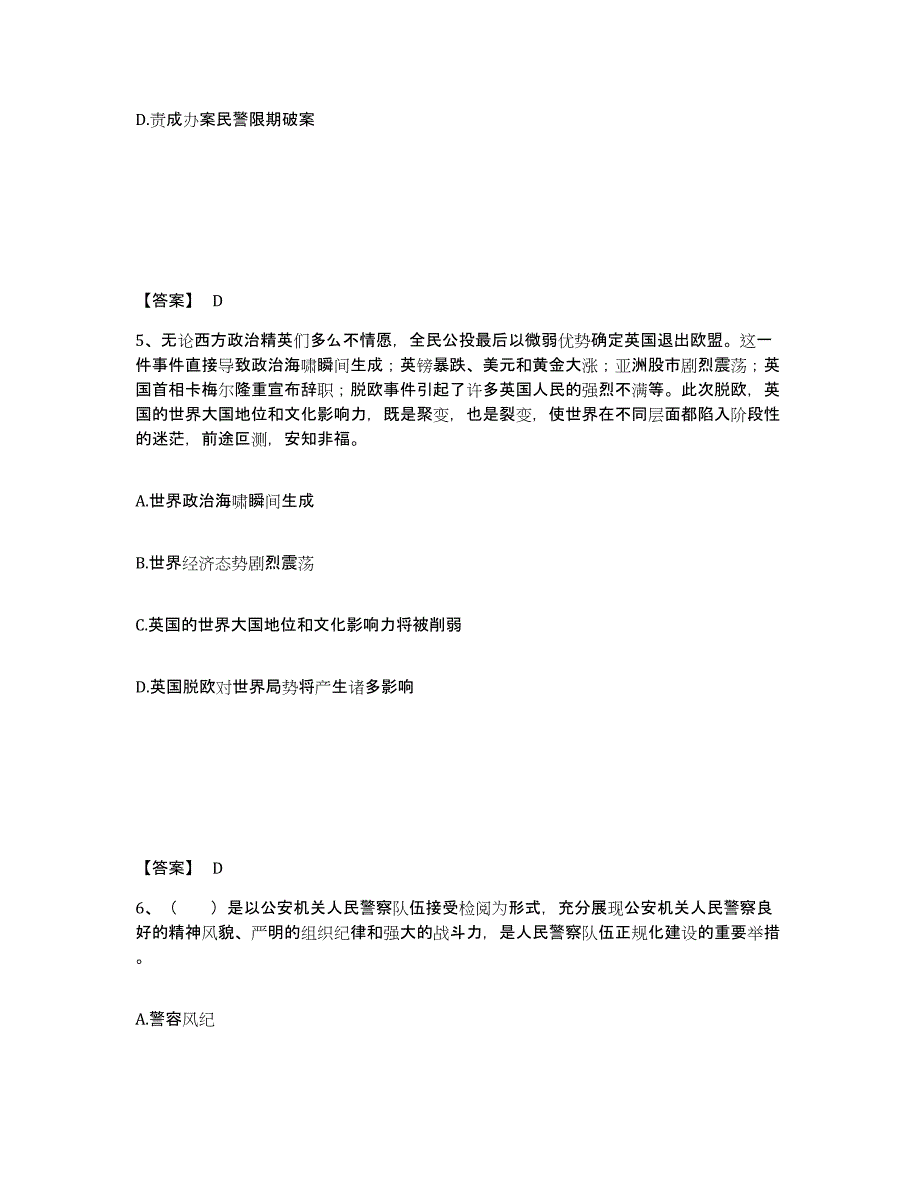 备考2025重庆市万盛区公安警务辅助人员招聘综合检测试卷A卷含答案_第3页