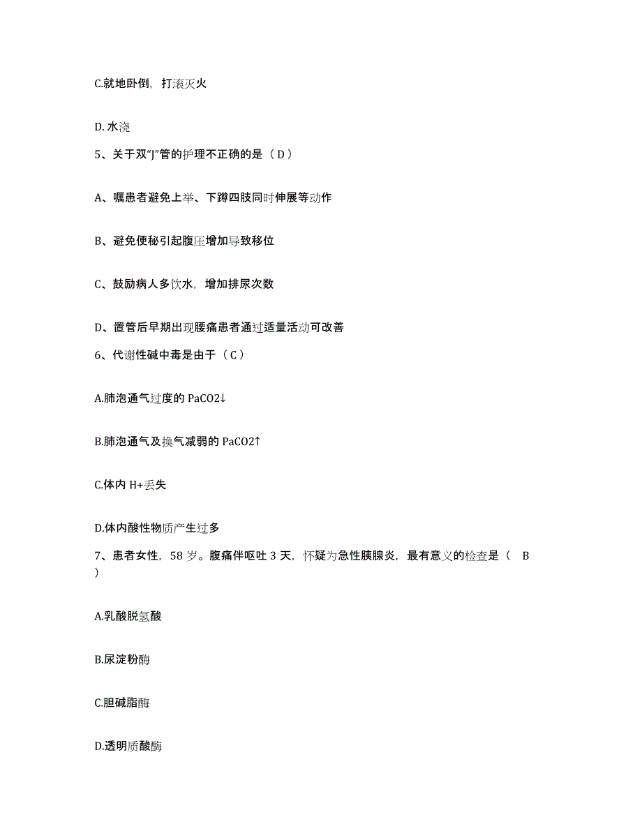 备考2025北京市房屋土地管理局职工医院护士招聘题库练习试卷B卷附答案_第2页