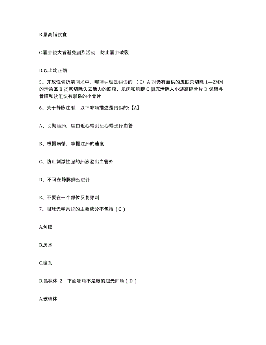 备考2025安徽省合肥市合肥整型外科医院护士招聘提升训练试卷A卷附答案_第2页