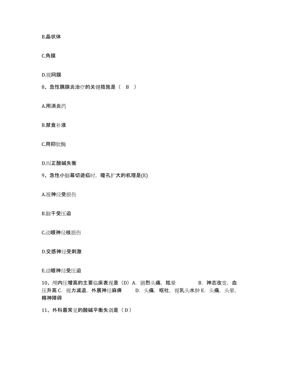 备考2025安徽省合肥市合肥整型外科医院护士招聘提升训练试卷A卷附答案_第3页