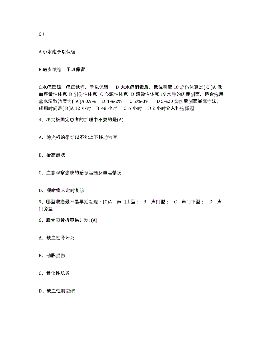 备考2025安徽省芜湖市第一人民医院护士招聘能力测试试卷B卷附答案_第2页