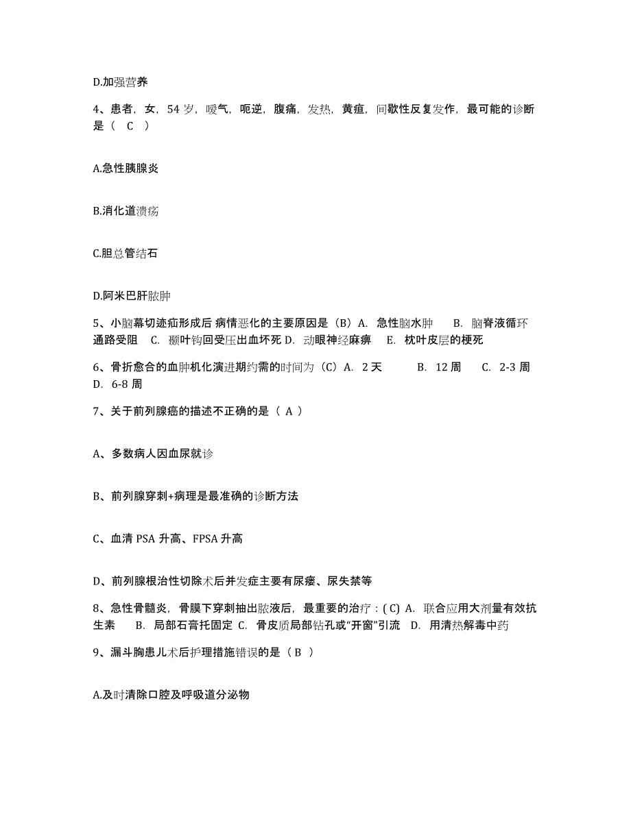 备考2025内蒙古赤峰市翁牛特旗医院护士招聘模拟考试试卷B卷含答案_第2页