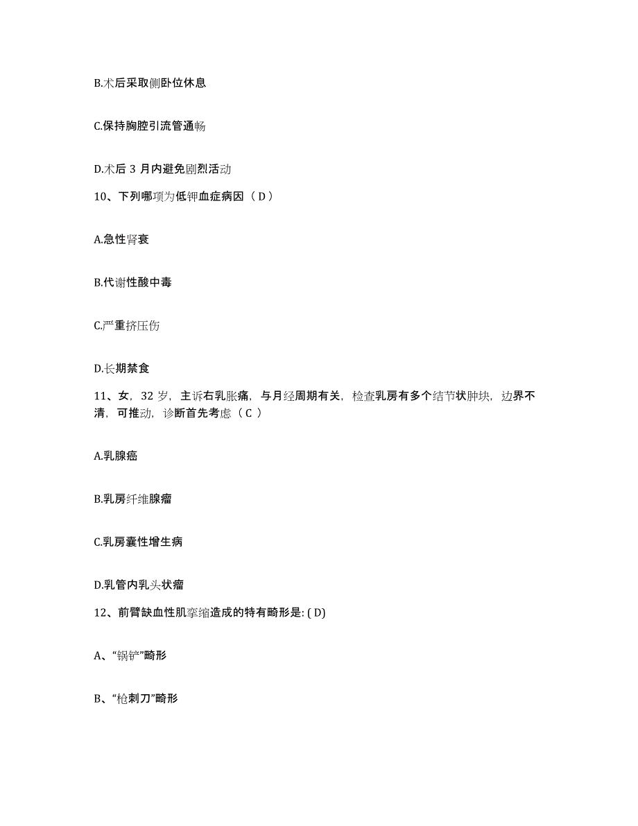 备考2025内蒙古赤峰市翁牛特旗医院护士招聘模拟考试试卷B卷含答案_第3页