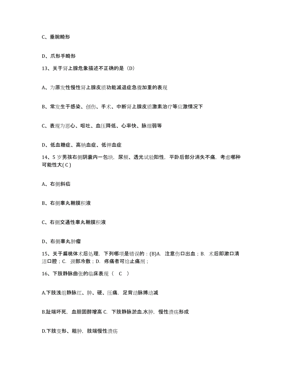 备考2025内蒙古赤峰市翁牛特旗医院护士招聘模拟考试试卷B卷含答案_第4页