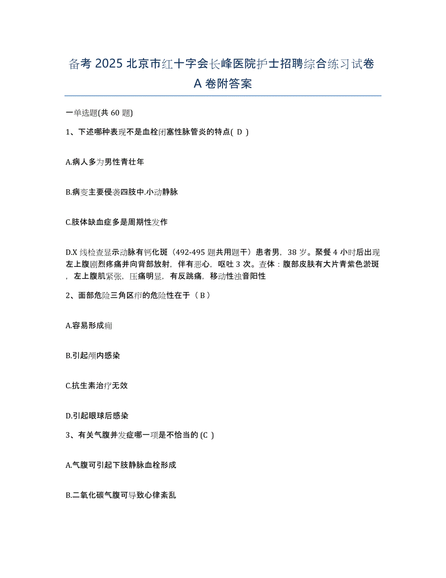 备考2025北京市红十字会长峰医院护士招聘综合练习试卷A卷附答案_第1页