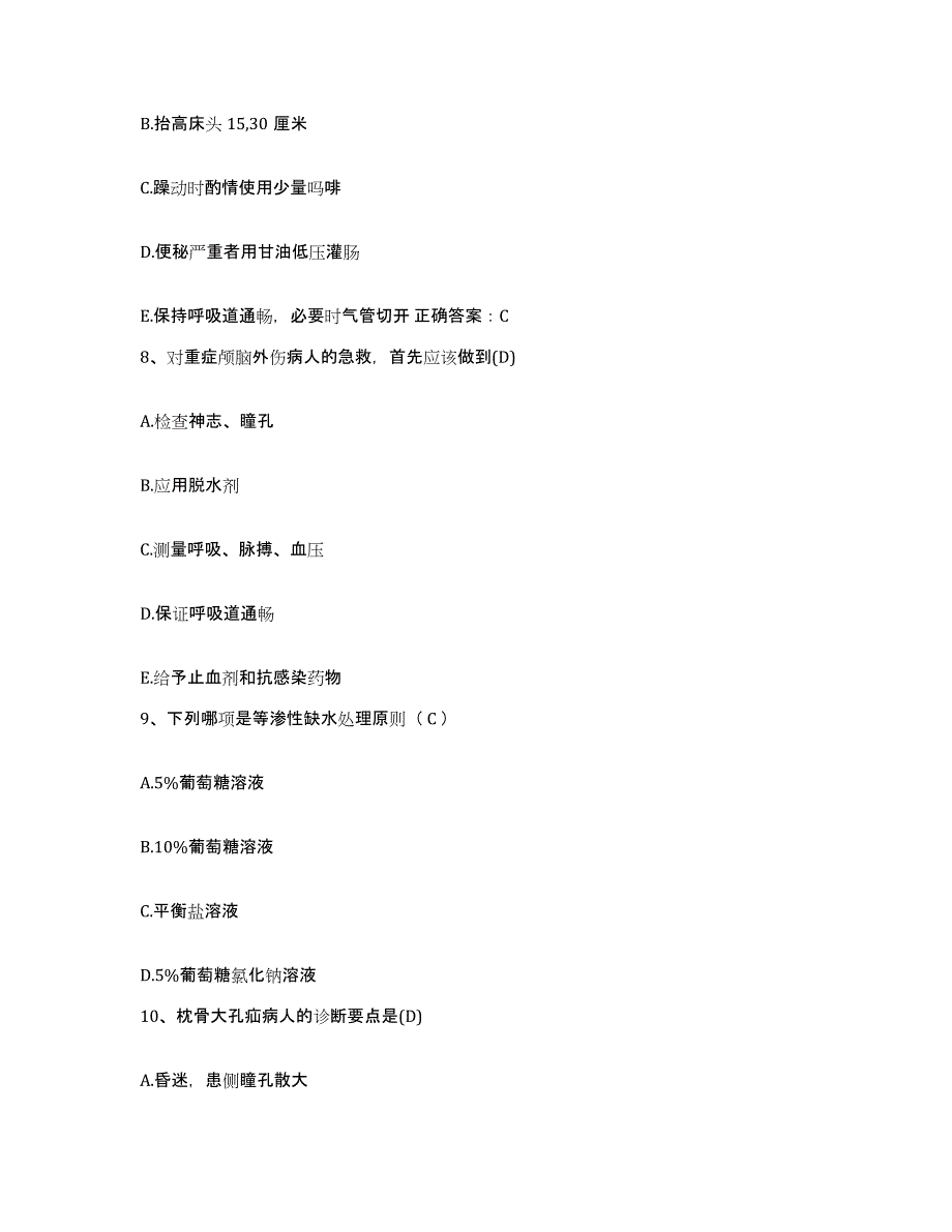 备考2025北京市红十字会长峰医院护士招聘综合练习试卷A卷附答案_第3页