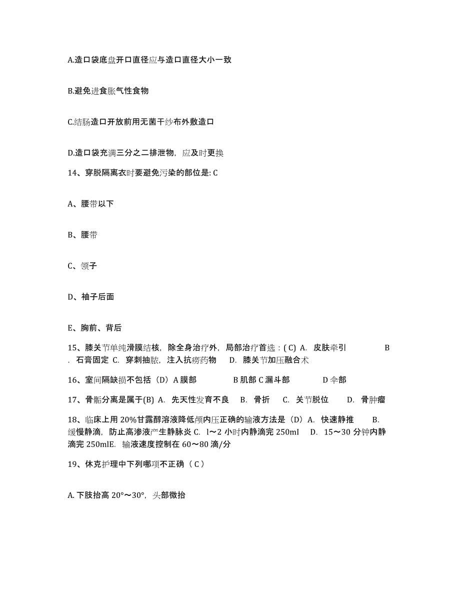 备考2025北京市红十字会长峰医院护士招聘综合练习试卷A卷附答案_第5页