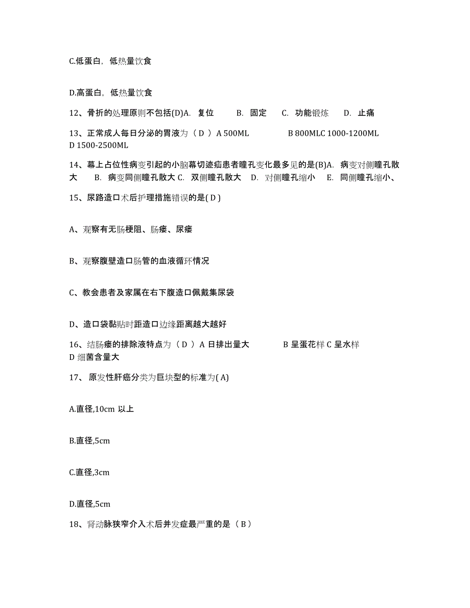 备考2025内蒙古科左中旗蒙医院护士招聘模考模拟试题(全优)_第4页