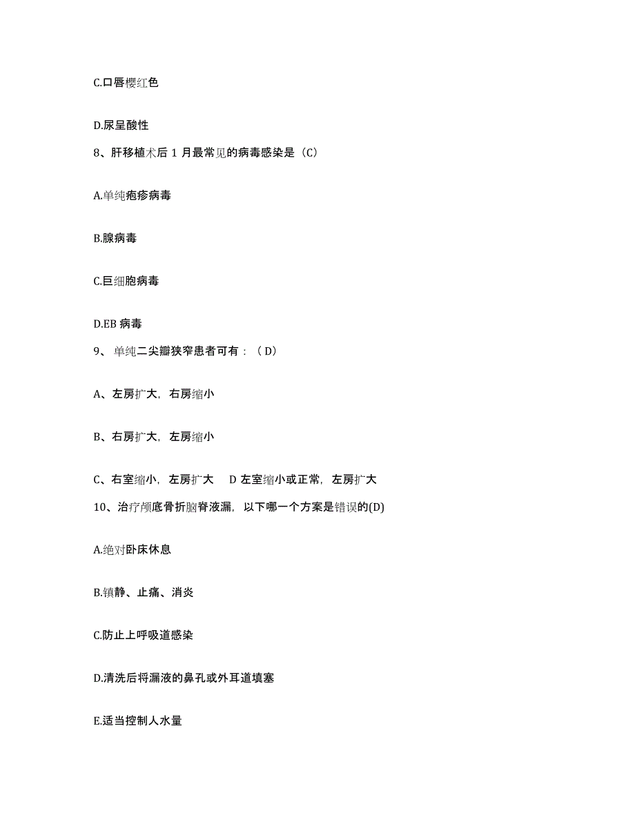 备考2025北京市海淀区京华医院护士招聘强化训练试卷B卷附答案_第3页