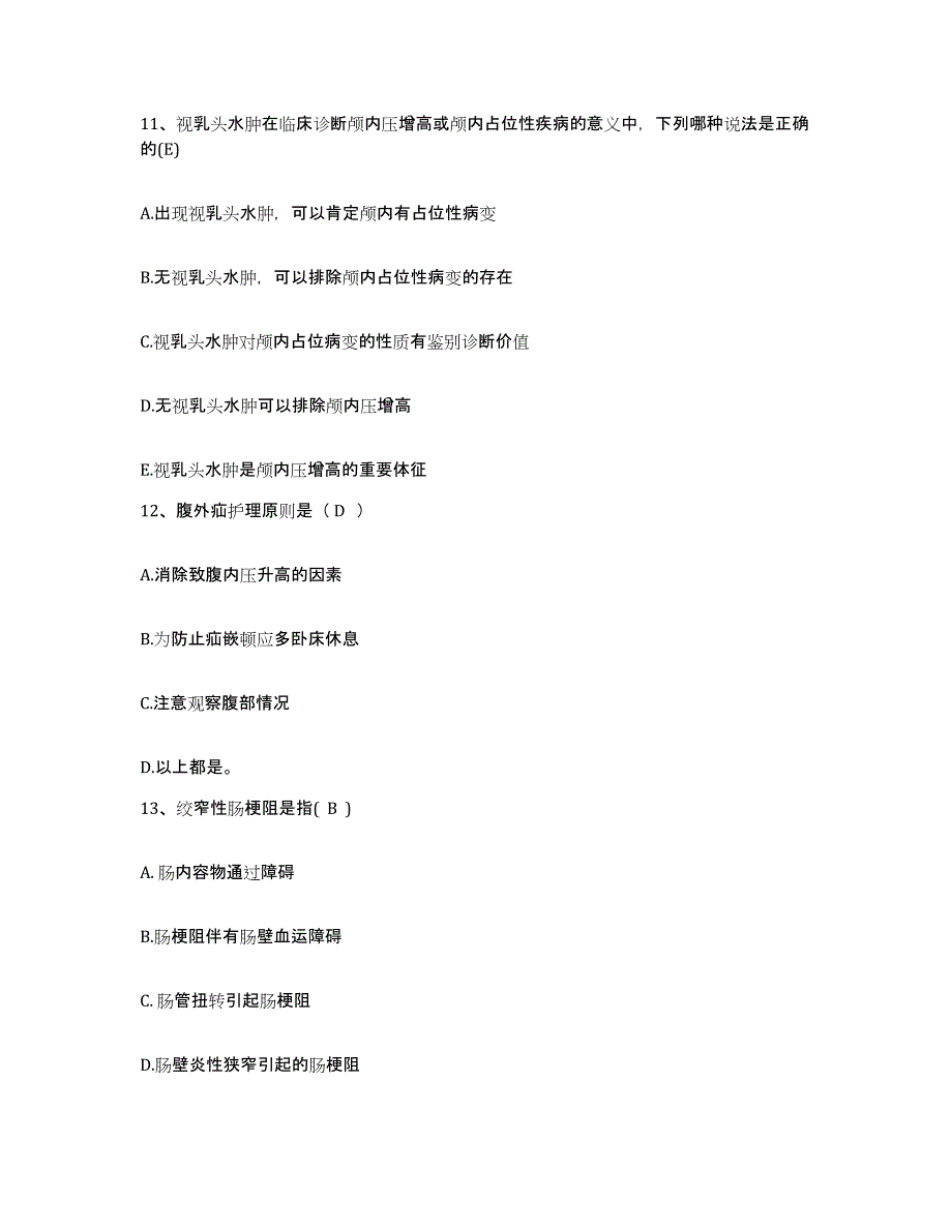 备考2025北京市海淀区京华医院护士招聘强化训练试卷B卷附答案_第4页