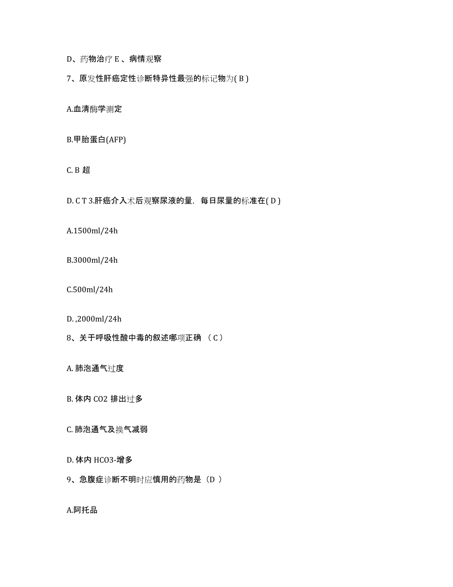 备考2025内蒙古包头市东河区中医院护士招聘考前练习题及答案_第4页