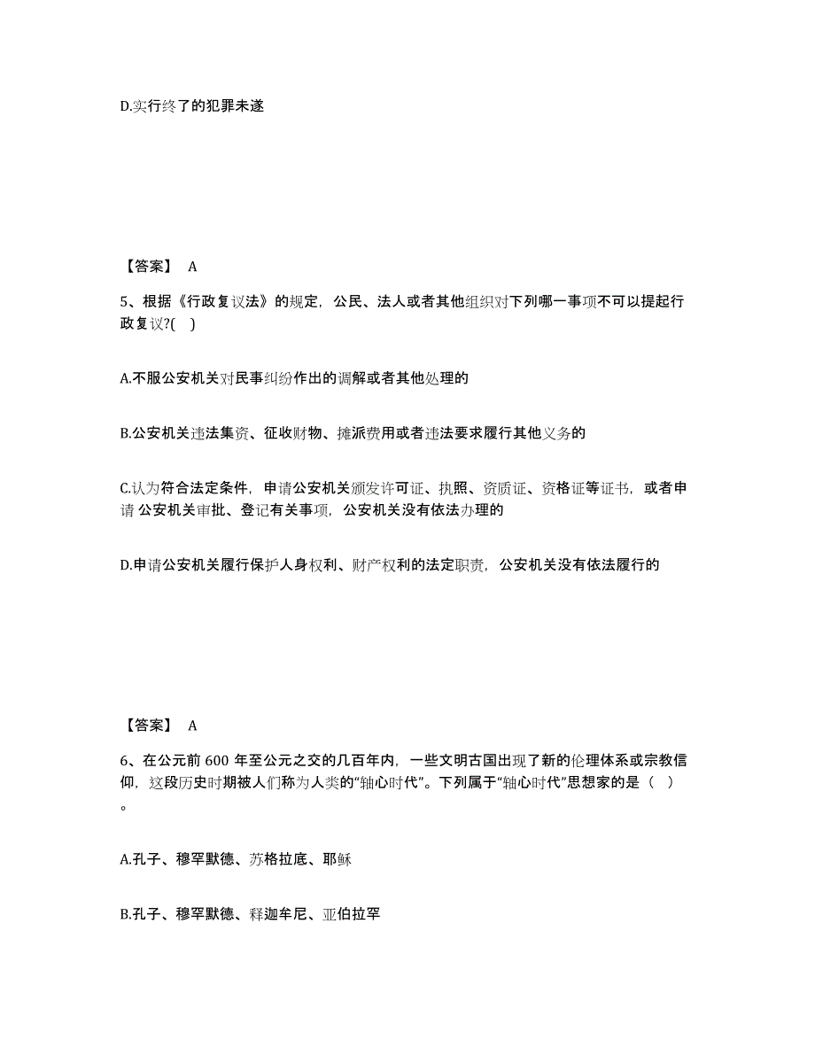 备考2025辽宁省锦州市公安警务辅助人员招聘高分题库附答案_第3页