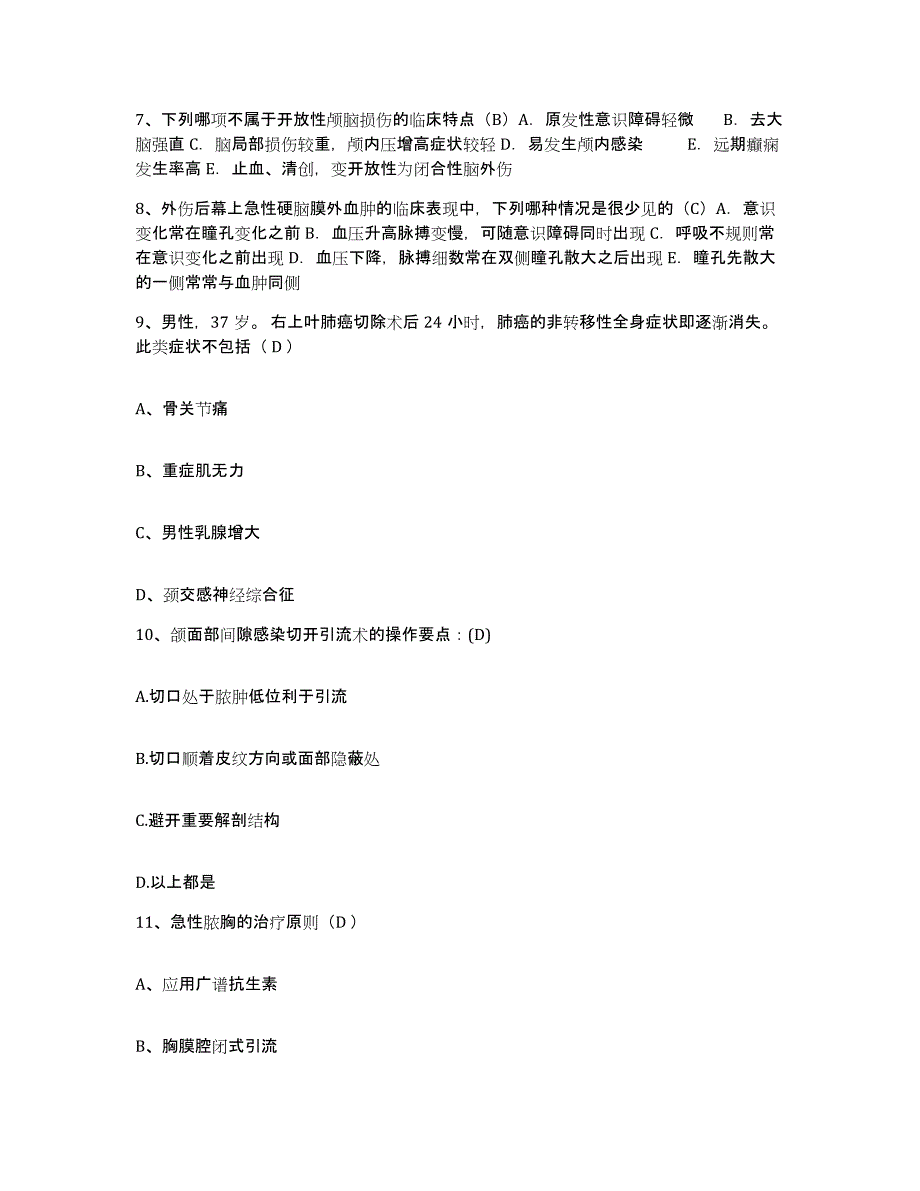 备考2025内蒙古赤峰市元宝山区中医院护士招聘能力测试试卷B卷附答案_第3页