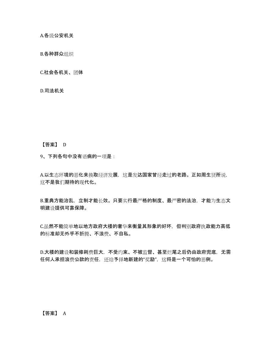 备考2025黑龙江省鸡西市公安警务辅助人员招聘高分题库附答案_第5页