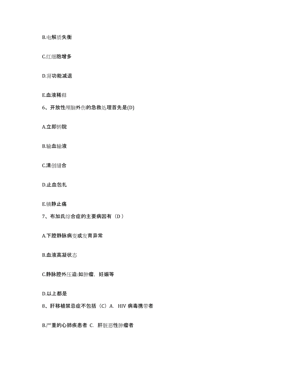 备考2025广东省中山市东凤医院护士招聘题库附答案（基础题）_第2页