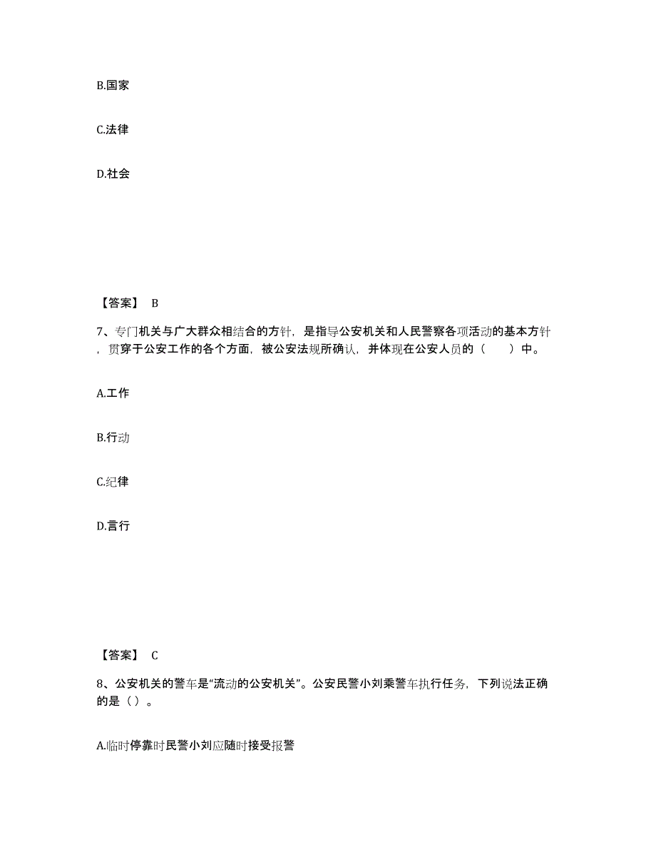 备考2025河南省漯河市郾城区公安警务辅助人员招聘高分通关题库A4可打印版_第4页