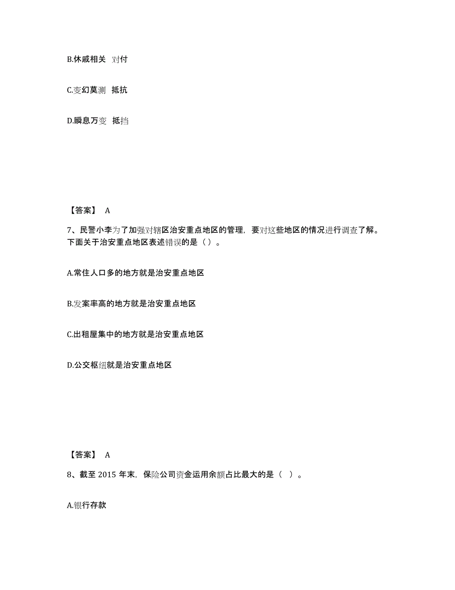 备考2025湖北省黄石市铁山区公安警务辅助人员招聘考前冲刺试卷A卷含答案_第4页