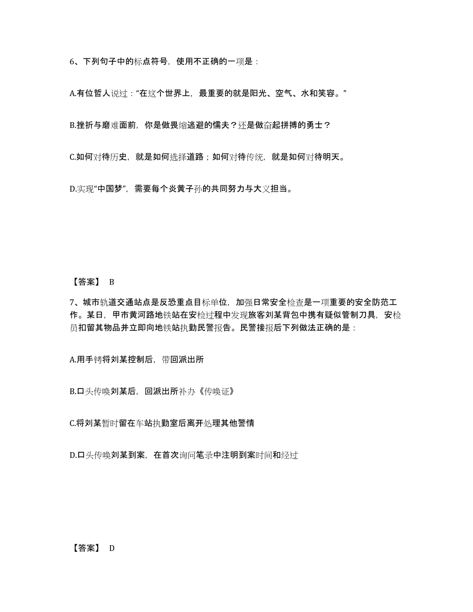 备考2025湖北省荆门市钟祥市公安警务辅助人员招聘考前练习题及答案_第4页