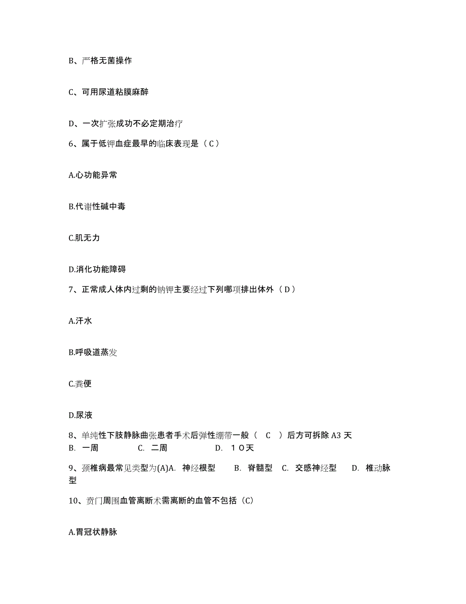 备考2025安徽省蒙城县城关镇卫生院护士招聘押题练习试卷A卷附答案_第2页