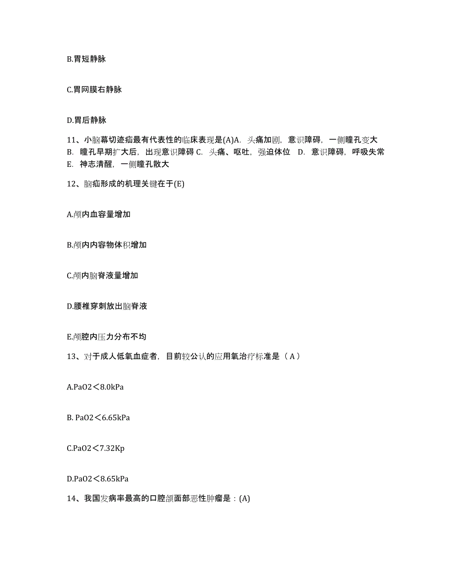 备考2025安徽省蒙城县城关镇卫生院护士招聘押题练习试卷A卷附答案_第3页