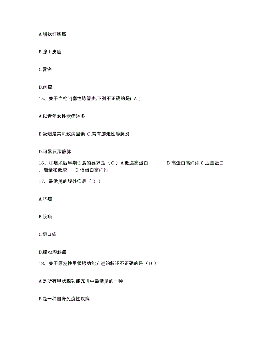 备考2025安徽省蒙城县城关镇卫生院护士招聘押题练习试卷A卷附答案_第4页