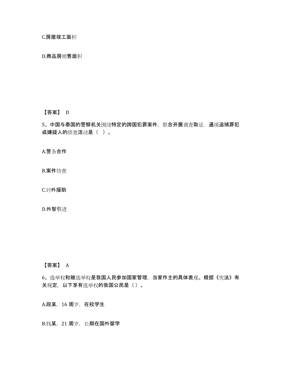 备考2025黑龙江省牡丹江市东安区公安警务辅助人员招聘每日一练试卷B卷含答案_第3页