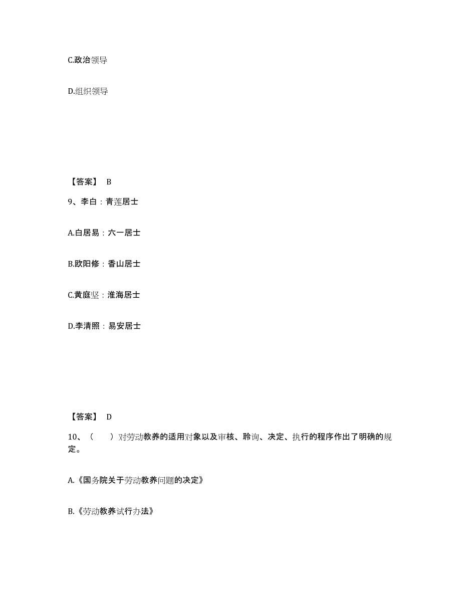 备考2025黑龙江省牡丹江市东安区公安警务辅助人员招聘每日一练试卷B卷含答案_第5页