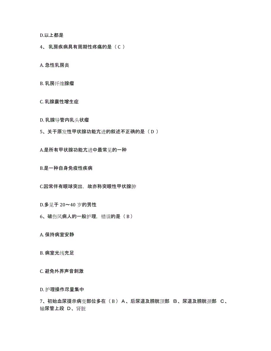 备考2025内蒙古通辽市建国医院护士招聘每日一练试卷B卷含答案_第2页