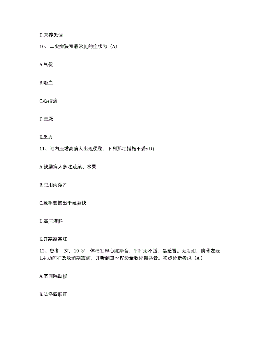 备考2025宁夏银川市妇幼保健医院护士招聘提升训练试卷A卷附答案_第3页