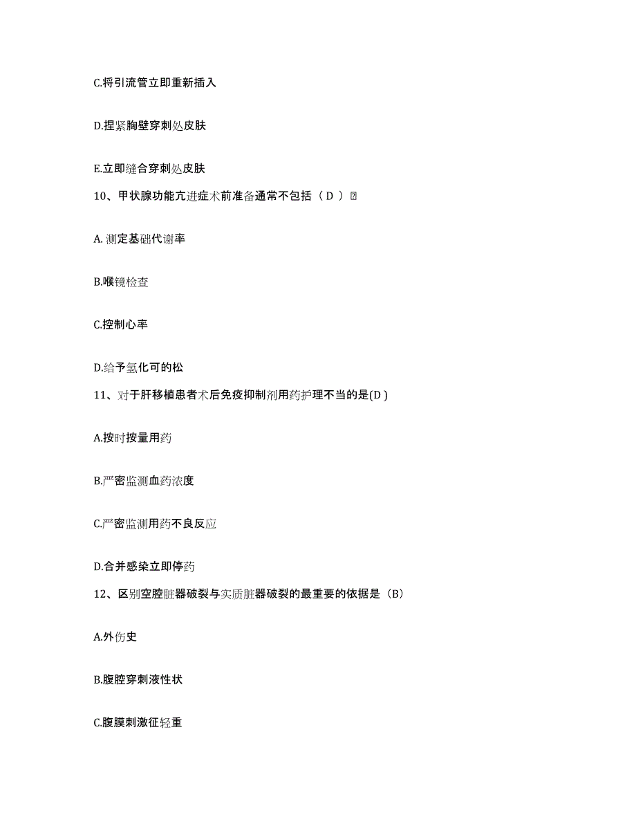 备考2025安徽省无为县纺织厂医院护士招聘综合检测试卷B卷含答案_第3页