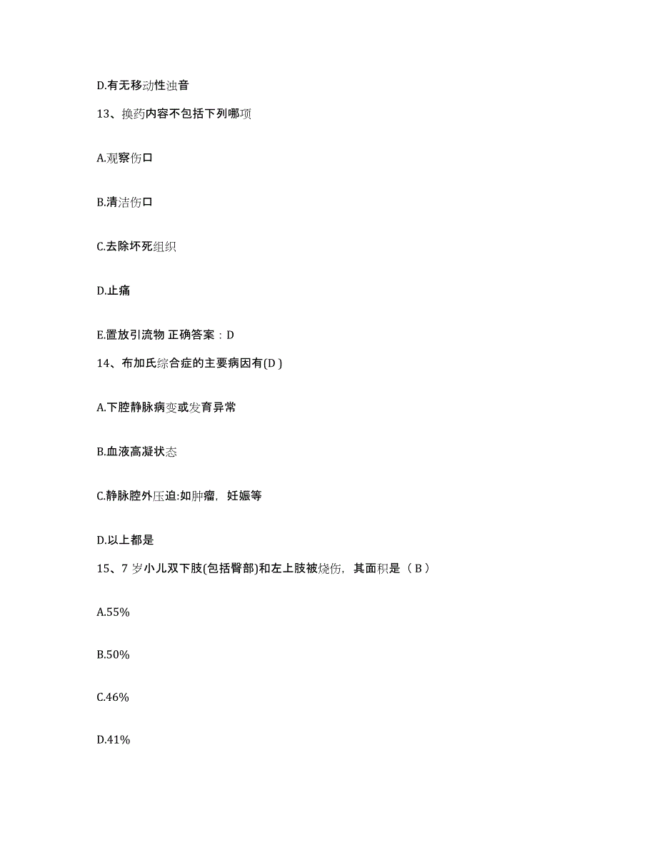 备考2025安徽省无为县纺织厂医院护士招聘综合检测试卷B卷含答案_第4页