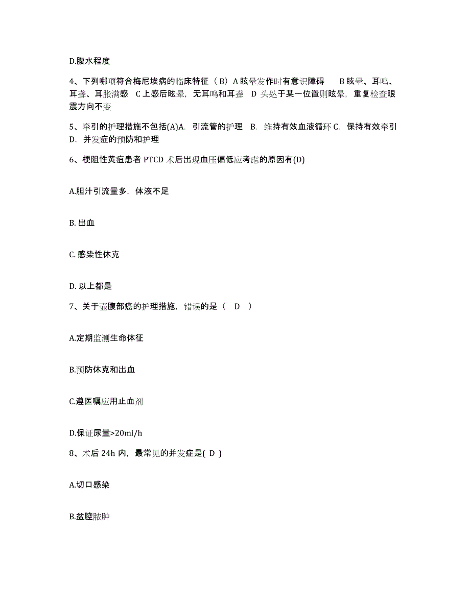 备考2025北京市丰台区华兴医院护士招聘模拟题库及答案_第2页