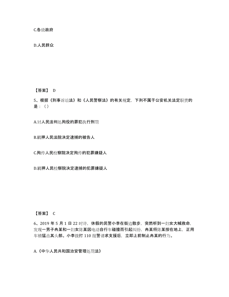 备考2025黑龙江省大兴安岭地区呼中区公安警务辅助人员招聘高分通关题型题库附解析答案_第3页