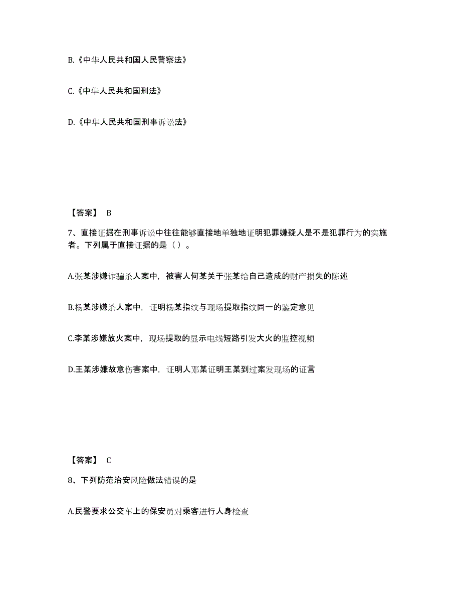 备考2025黑龙江省大兴安岭地区呼中区公安警务辅助人员招聘高分通关题型题库附解析答案_第4页