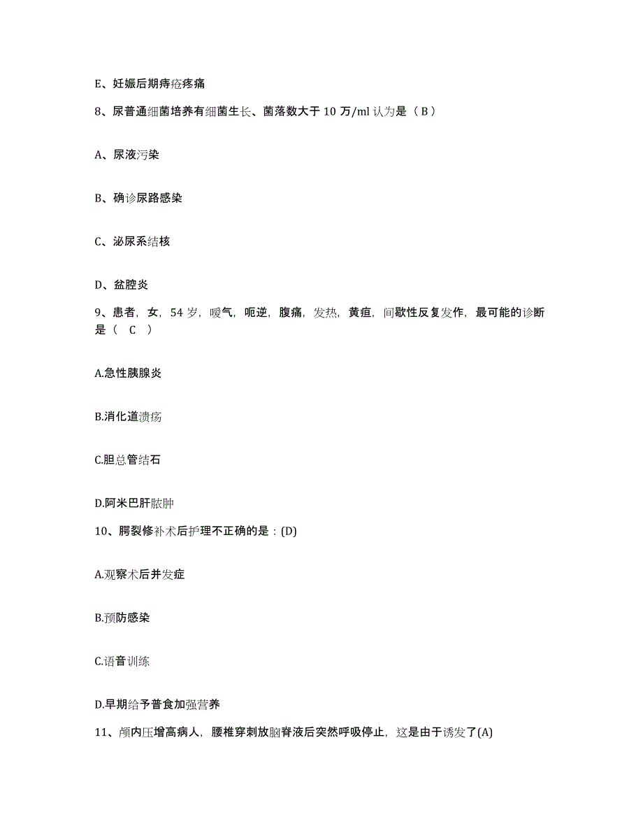 备考2025内蒙古赤峰市敖汉旗中蒙医院护士招聘提升训练试卷B卷附答案_第3页