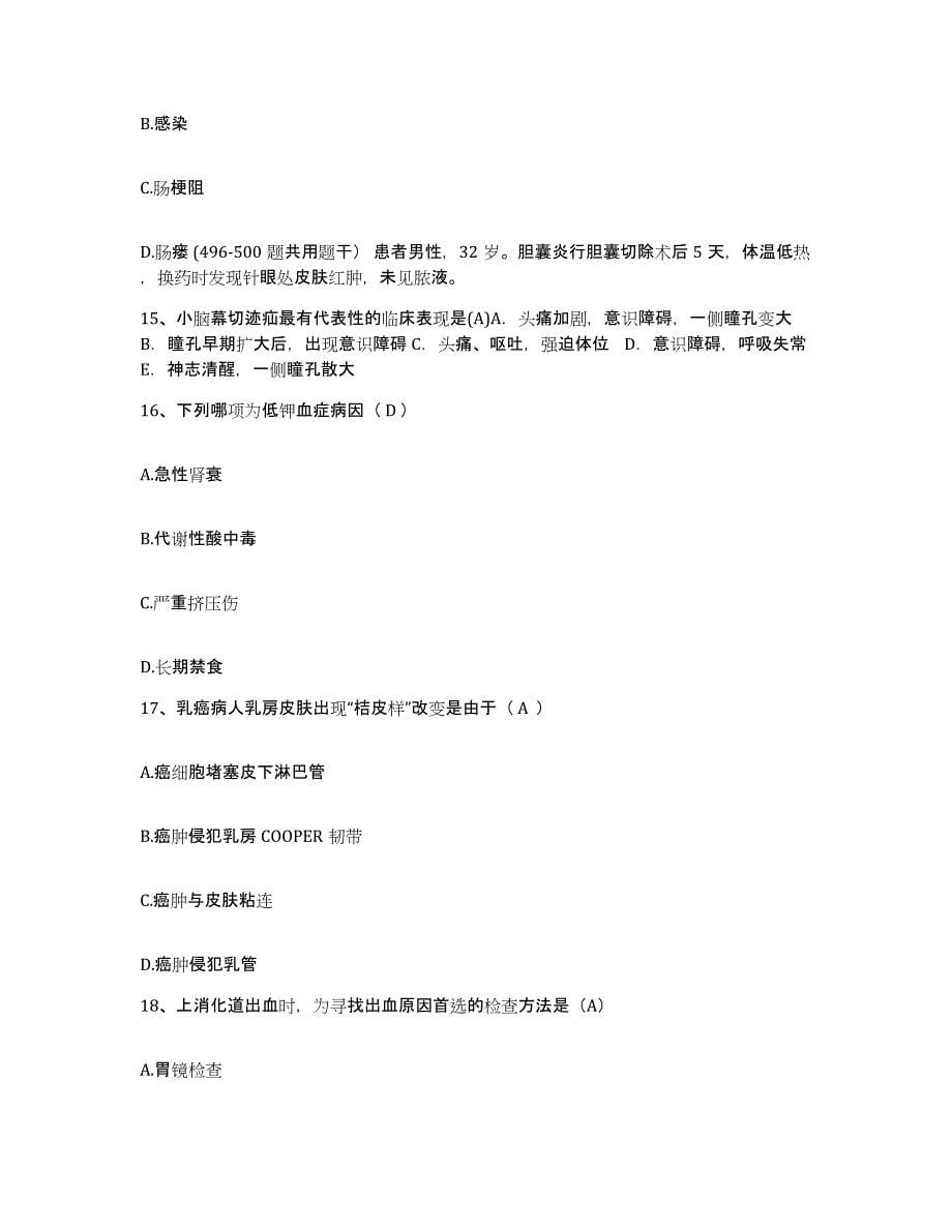 备考2025内蒙古赤峰市敖汉旗中蒙医院护士招聘提升训练试卷B卷附答案_第5页