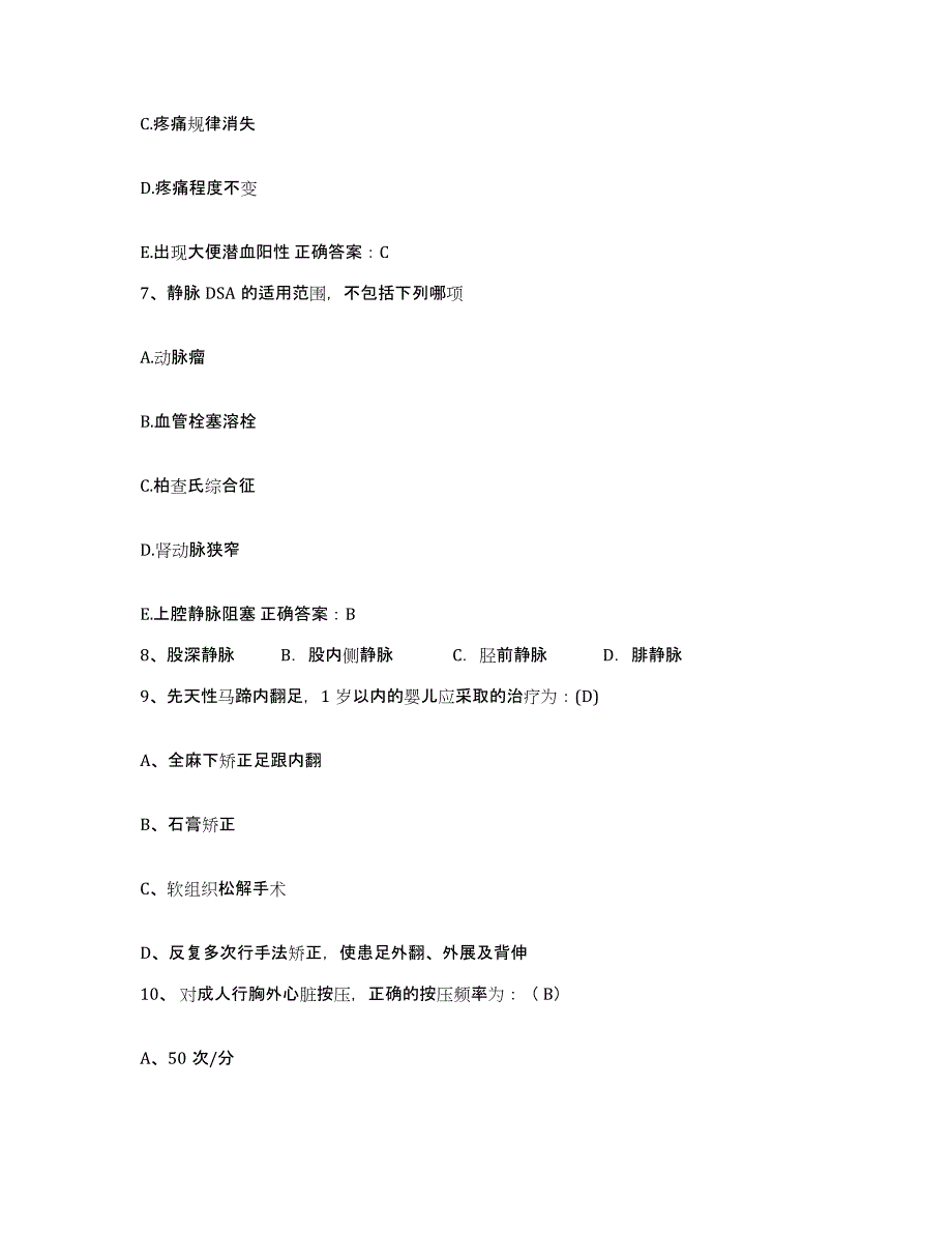 备考2025北京市丰台区右外医院护士招聘通关试题库(有答案)_第3页