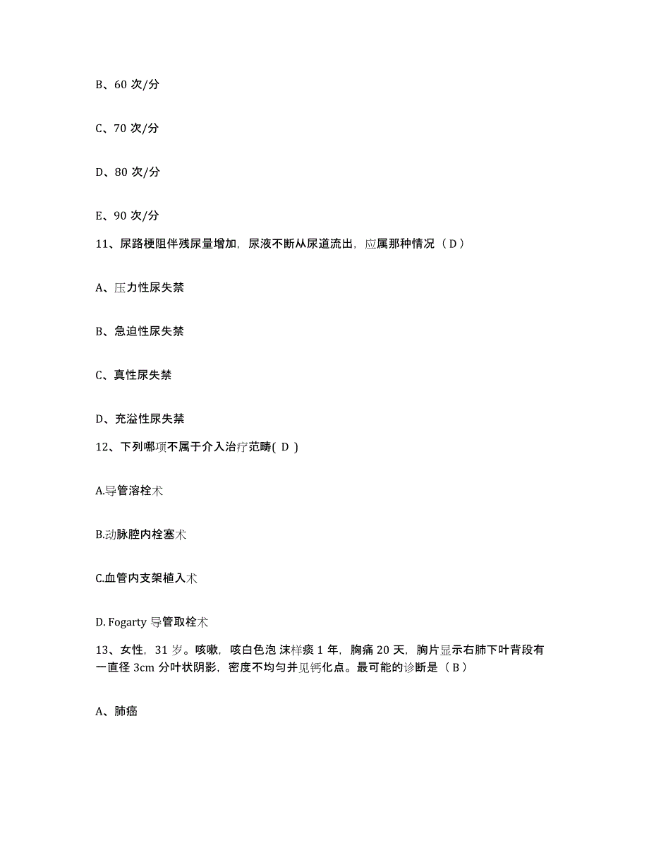 备考2025北京市丰台区右外医院护士招聘通关试题库(有答案)_第4页