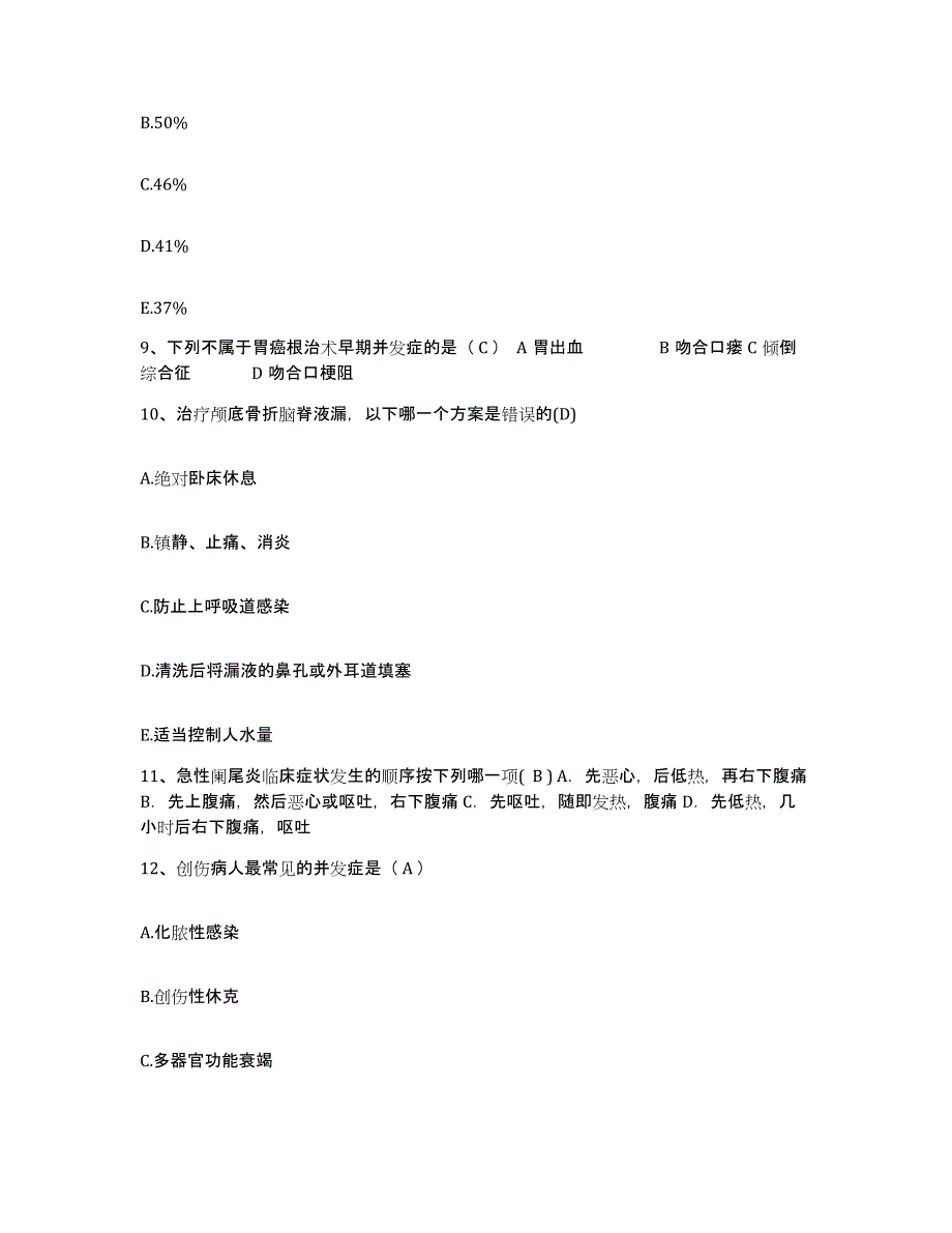 备考2025北京市通州区徐辛庄卫生院护士招聘题库练习试卷B卷附答案_第3页