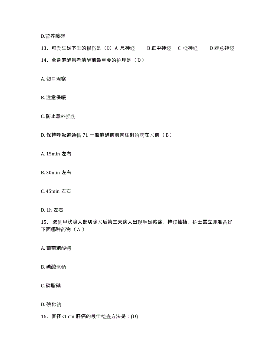 备考2025北京市通州区徐辛庄卫生院护士招聘题库练习试卷B卷附答案_第4页