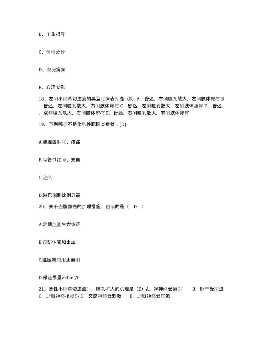 备考2025安徽省淮南市淮南第三矿工医院护士招聘模拟预测参考题库及答案_第5页