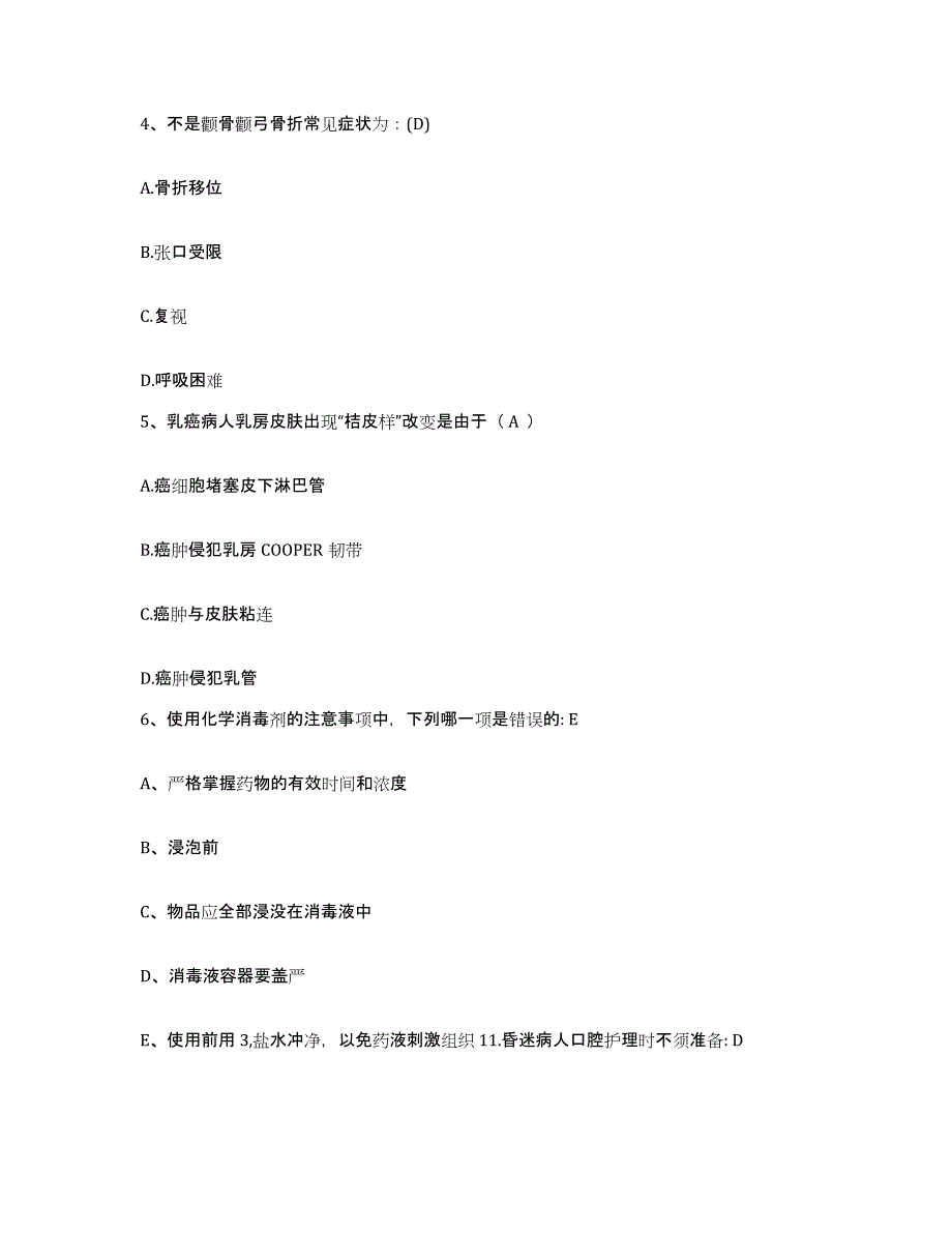 备考2025内蒙古赤峰市结核病医院护士招聘考前自测题及答案_第2页