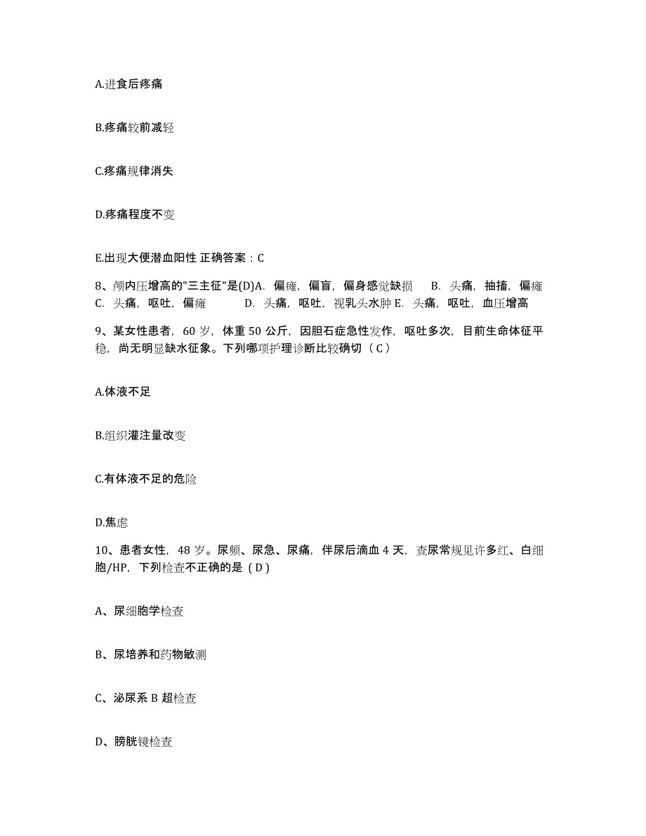 备考2025安徽省合肥市安徽医科大学第一附属医院护士招聘试题及答案_第3页