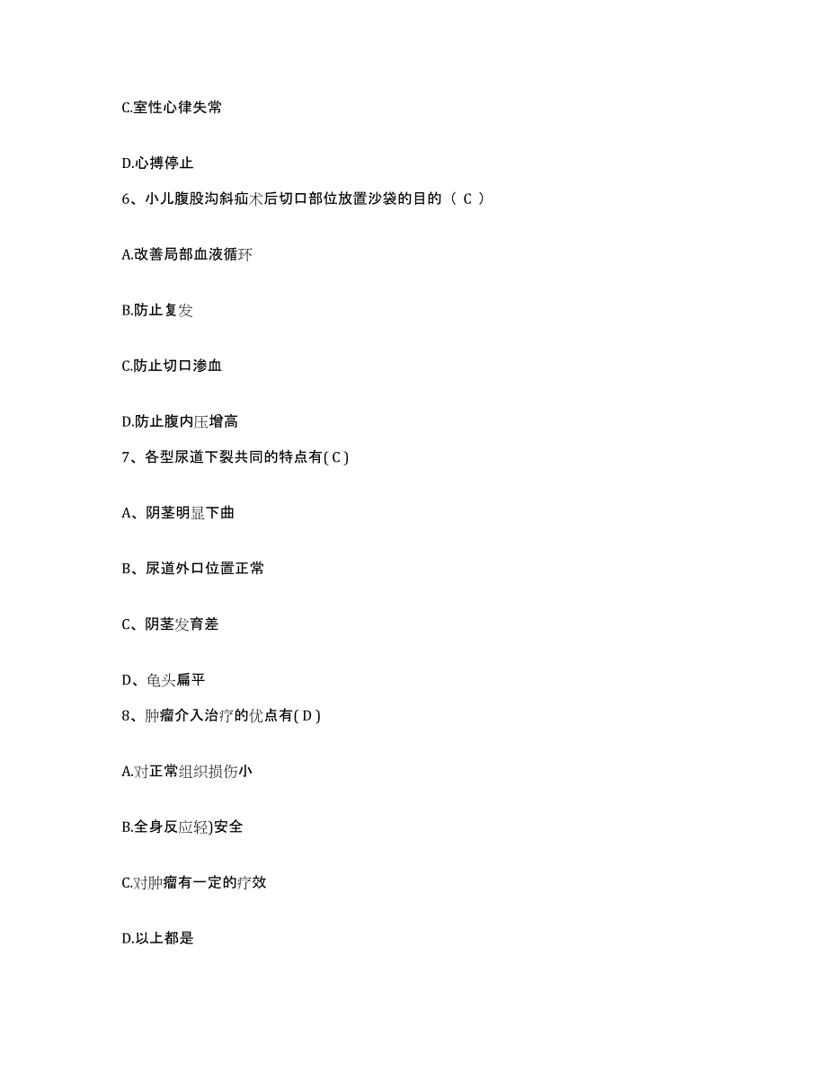 备考2025广东省从化市妇幼保健院护士招聘题库练习试卷A卷附答案_第2页