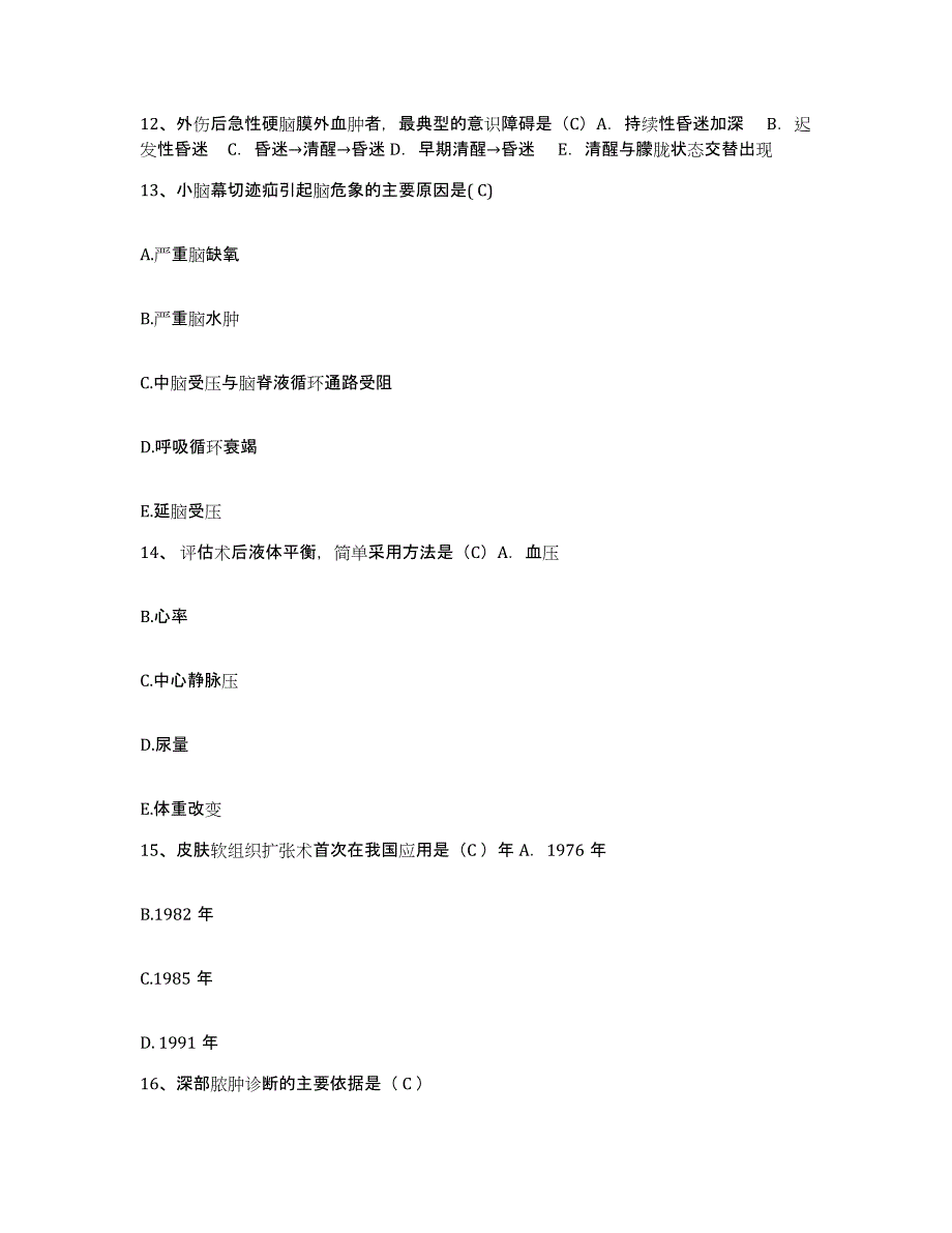 备考2025广东省从化市妇幼保健院护士招聘题库练习试卷A卷附答案_第4页