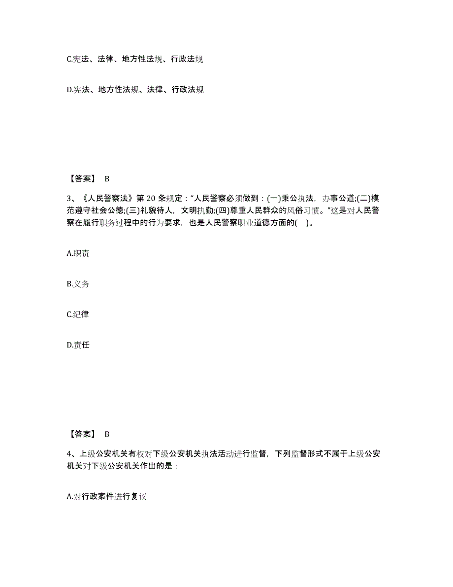 备考2025重庆市合川区公安警务辅助人员招聘每日一练试卷A卷含答案_第2页