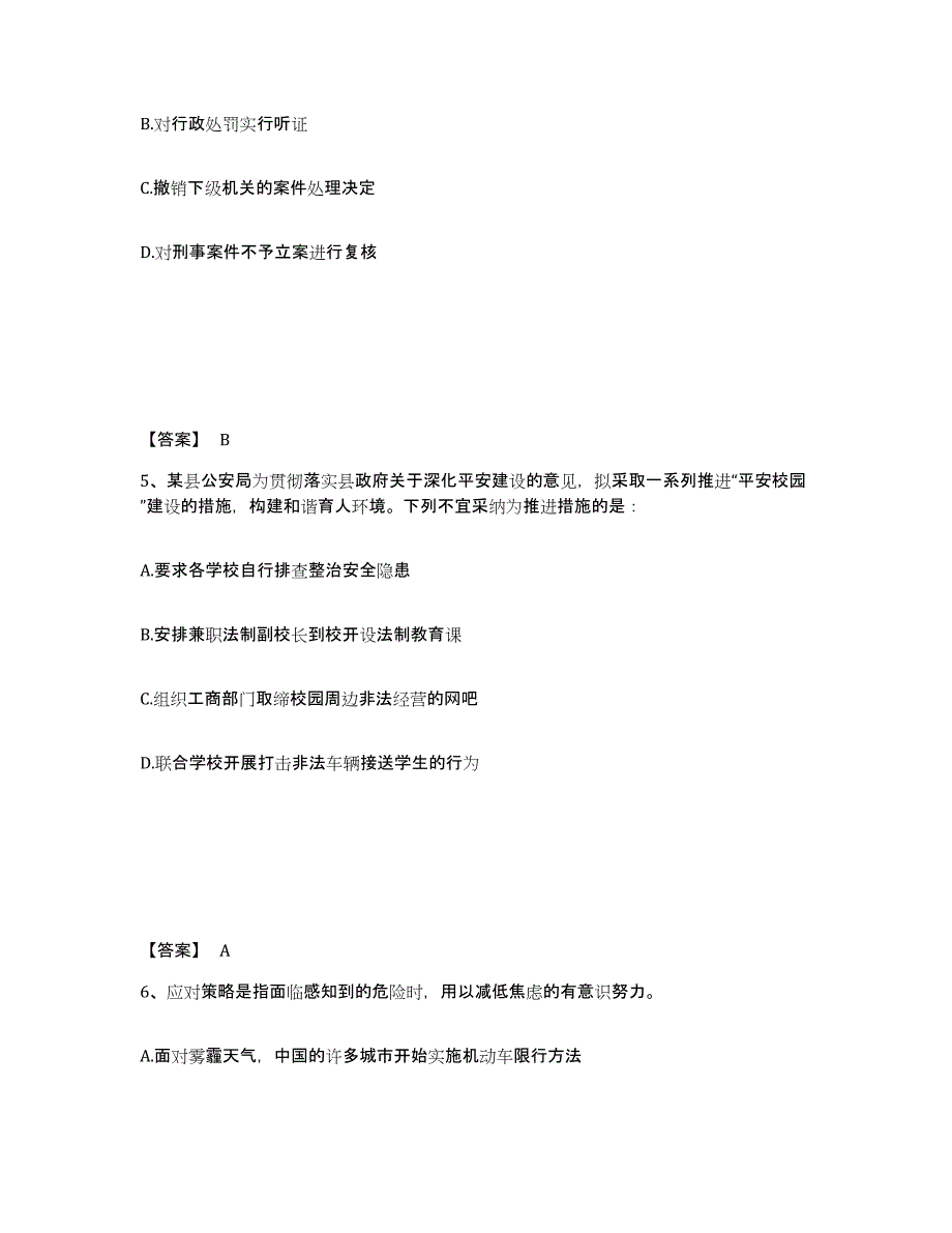 备考2025重庆市合川区公安警务辅助人员招聘每日一练试卷A卷含答案_第3页