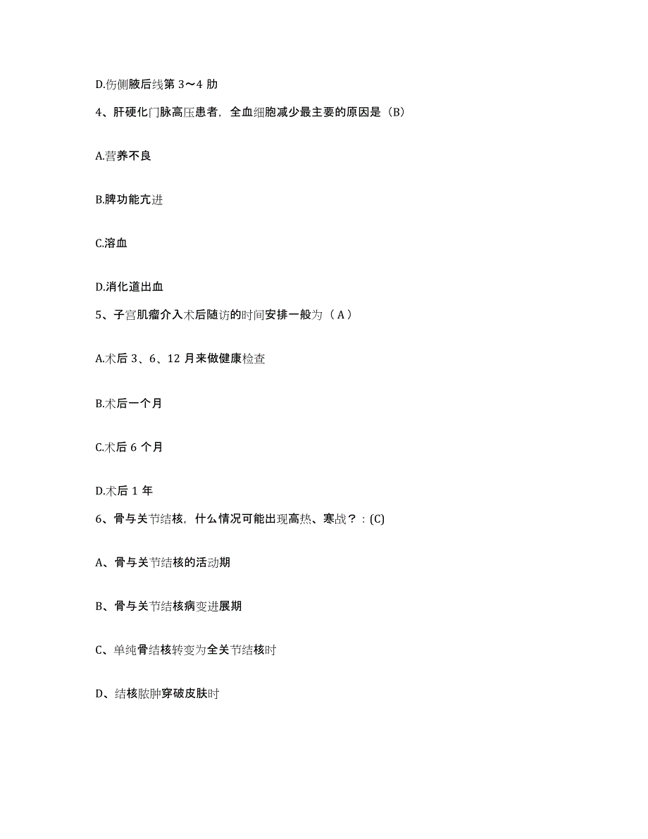 备考2025北京市海淀区北京中科院自动化研究所中自医院护士招聘每日一练试卷A卷含答案_第2页