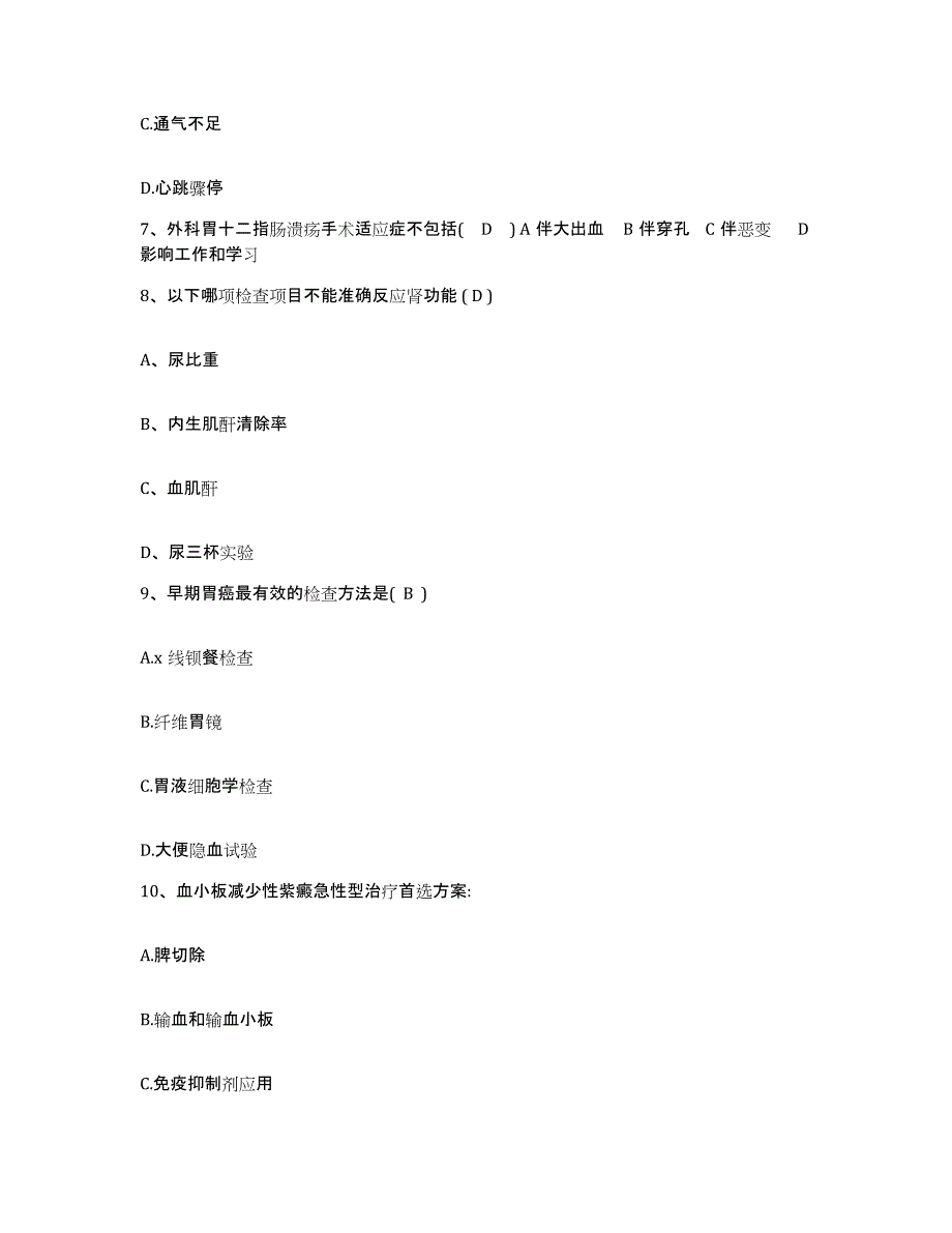 备考2025安徽省淮南市淮南煤矿钢铁厂职工医院护士招聘自测提分题库加答案_第3页